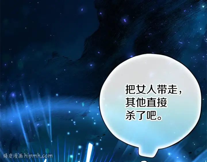 漫画《完蛋！成了反派的试毒小跟班》第67话 意料之外的失败第24张图