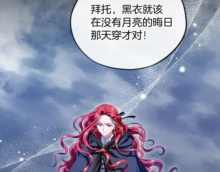 漫画《完蛋！成了反派的试毒小跟班》第67话 意料之外的失败第49张图