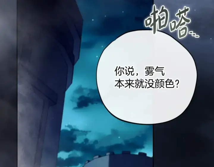漫画《完蛋！成了反派的试毒小跟班》第67话 意料之外的失败第53张图