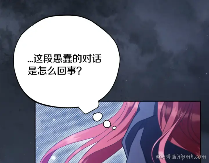 漫画《完蛋！成了反派的试毒小跟班》第67话 意料之外的失败第56张图