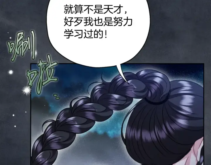 漫画《完蛋！成了反派的试毒小跟班》第67话 意料之外的失败第63张图