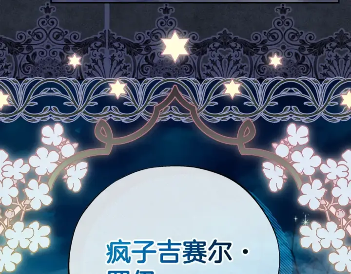 漫画《完蛋！成了反派的试毒小跟班》第67话 意料之外的失败第65张图