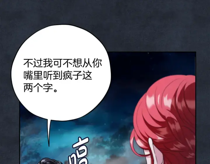 漫画《完蛋！成了反派的试毒小跟班》第67话 意料之外的失败第70张图