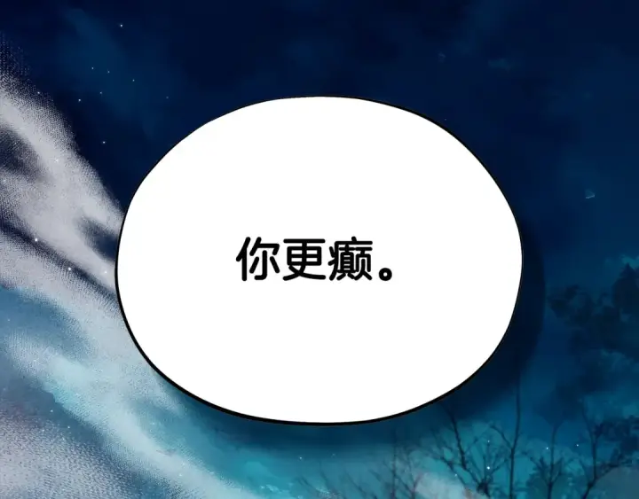 漫画《完蛋！成了反派的试毒小跟班》第67话 意料之外的失败第76张图