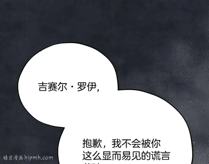 漫画《完蛋！成了反派的试毒小跟班》第67话 意料之外的失败第96张图