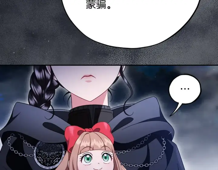 漫画《完蛋！成了反派的试毒小跟班》第67话 意料之外的失败第97张图