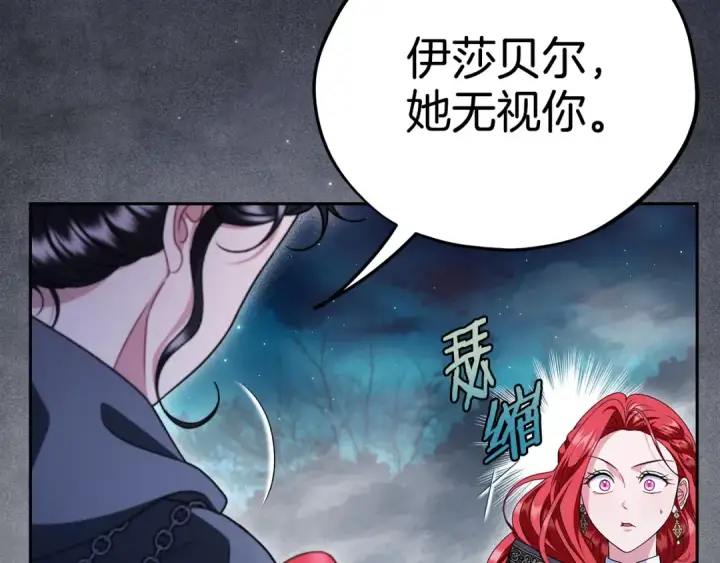 漫画《完蛋！成了反派的试毒小跟班》第67话 意料之外的失败第99张图