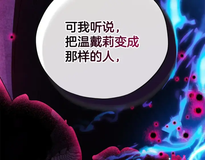 《完蛋！成了反派的试毒小跟班》第68话 坦白一切图105