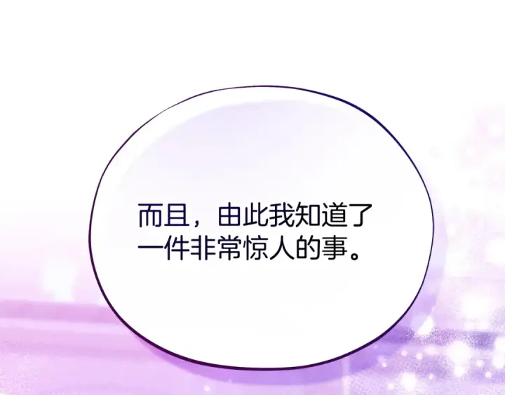 《完蛋！成了反派的试毒小跟班》第68话 坦白一切图110