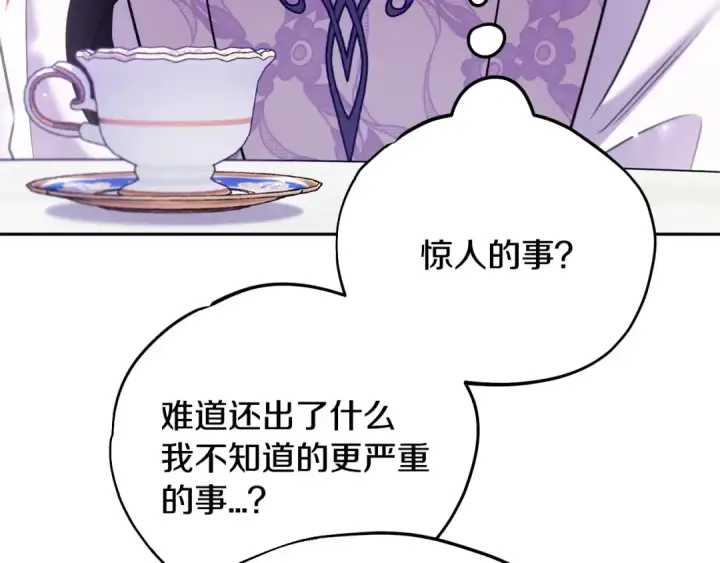 《完蛋！成了反派的试毒小跟班》第68话 坦白一切图113