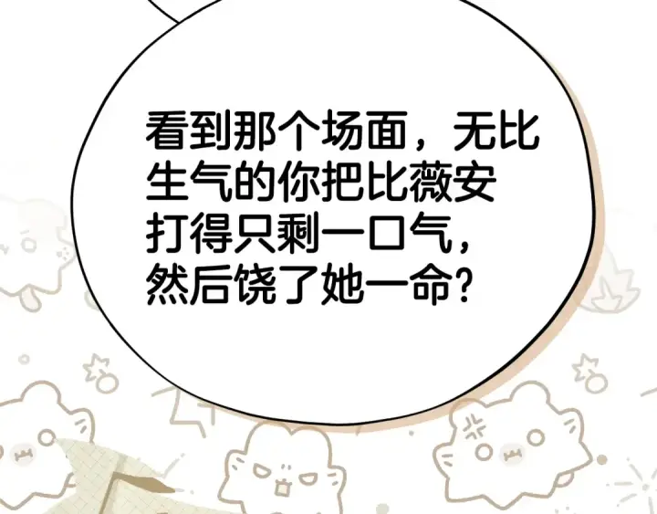 《完蛋！成了反派的试毒小跟班》第68话 坦白一切图114
