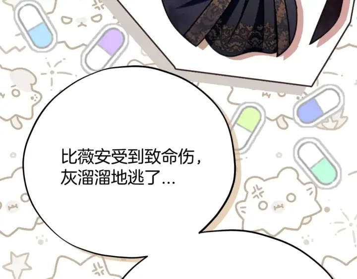《完蛋！成了反派的试毒小跟班》第68话 坦白一切图117