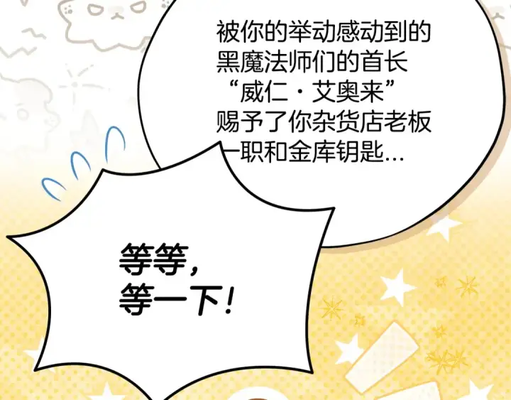 《完蛋！成了反派的试毒小跟班》第68话 坦白一切图118