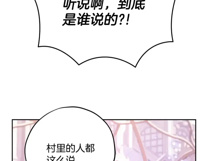 《完蛋！成了反派的试毒小跟班》第68话 坦白一切图123