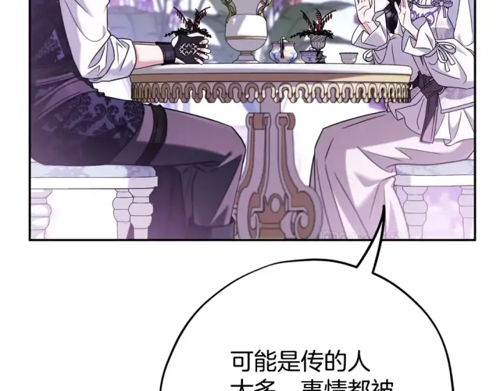 《完蛋！成了反派的试毒小跟班》第68话 坦白一切图125