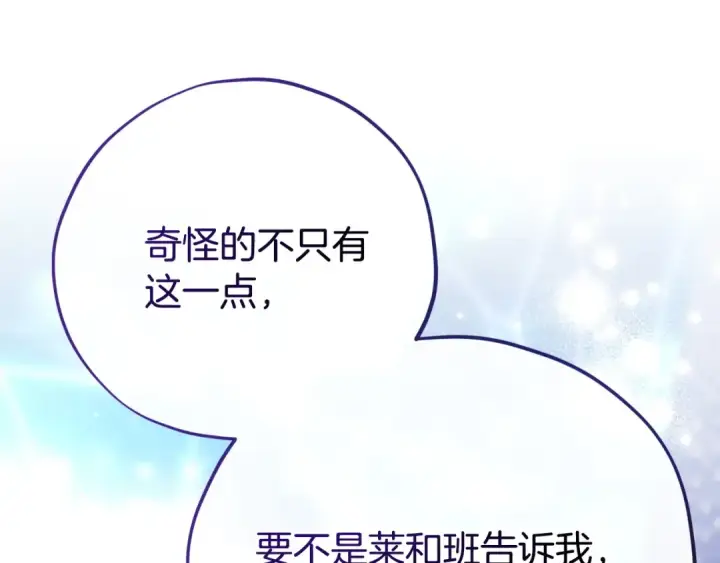 《完蛋！成了反派的试毒小跟班》第68话 坦白一切图129