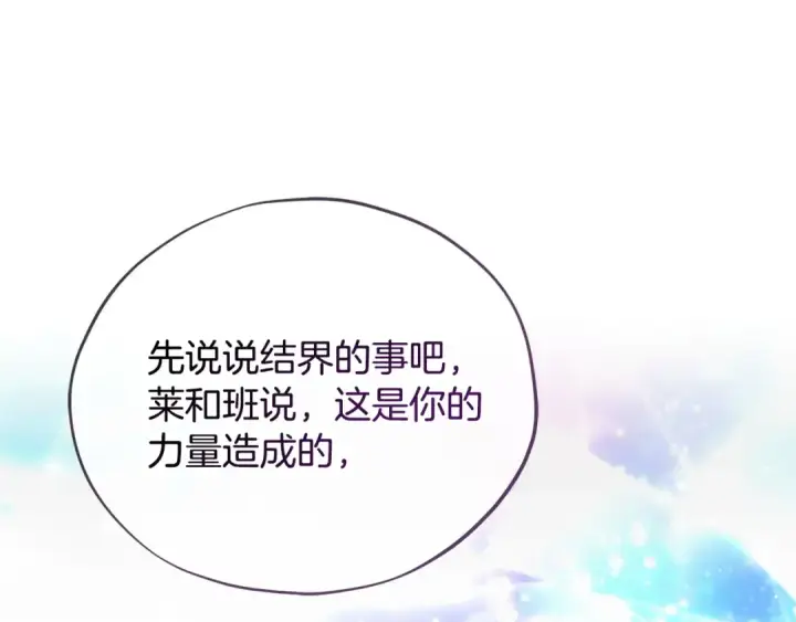 《完蛋！成了反派的试毒小跟班》第68话 坦白一切图133