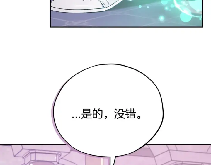 《完蛋！成了反派的试毒小跟班》第68话 坦白一切图139