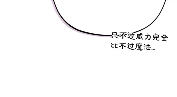 《完蛋！成了反派的试毒小跟班》第68话 坦白一切图143