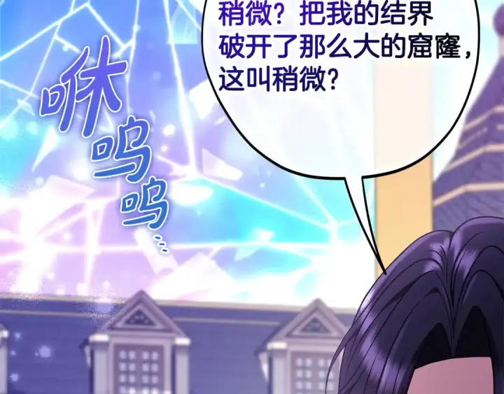 《完蛋！成了反派的试毒小跟班》第68话 坦白一切图148