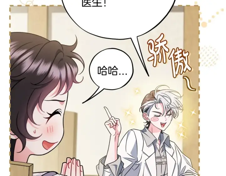 《完蛋！成了反派的试毒小跟班》第68话 坦白一切图15