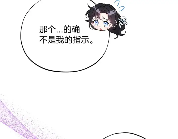 《完蛋！成了反派的试毒小跟班》第68话 坦白一切图151
