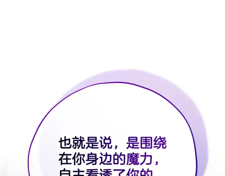 《完蛋！成了反派的试毒小跟班》第68话 坦白一切图159