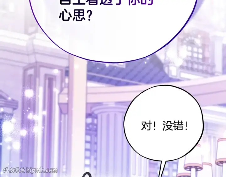 《完蛋！成了反派的试毒小跟班》第68话 坦白一切图160
