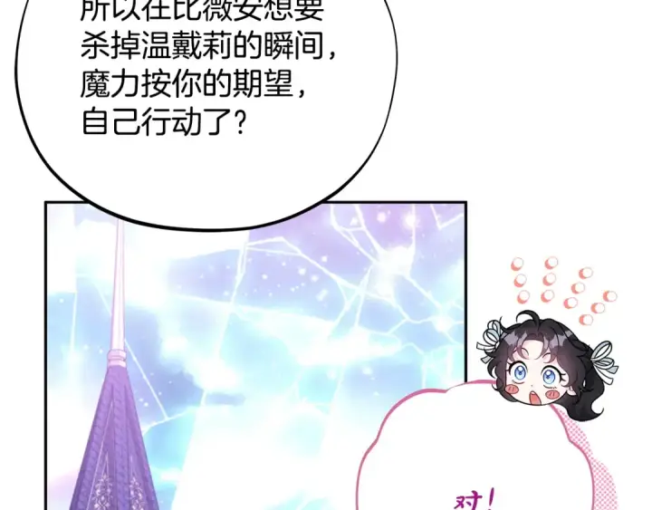 《完蛋！成了反派的试毒小跟班》第68话 坦白一切图164
