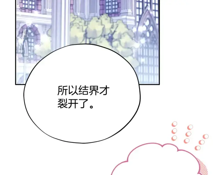 《完蛋！成了反派的试毒小跟班》第68话 坦白一切图166