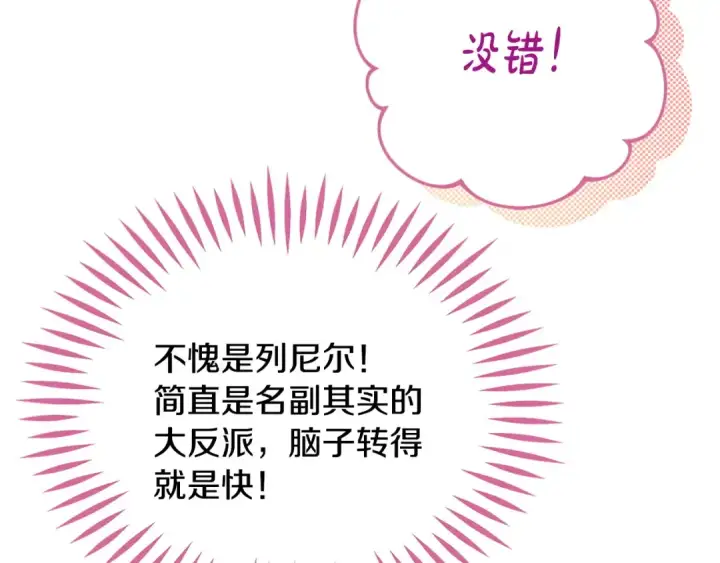 《完蛋！成了反派的试毒小跟班》第68话 坦白一切图167