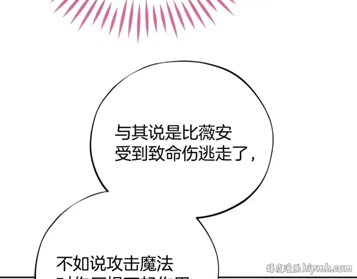 《完蛋！成了反派的试毒小跟班》第68话 坦白一切图168