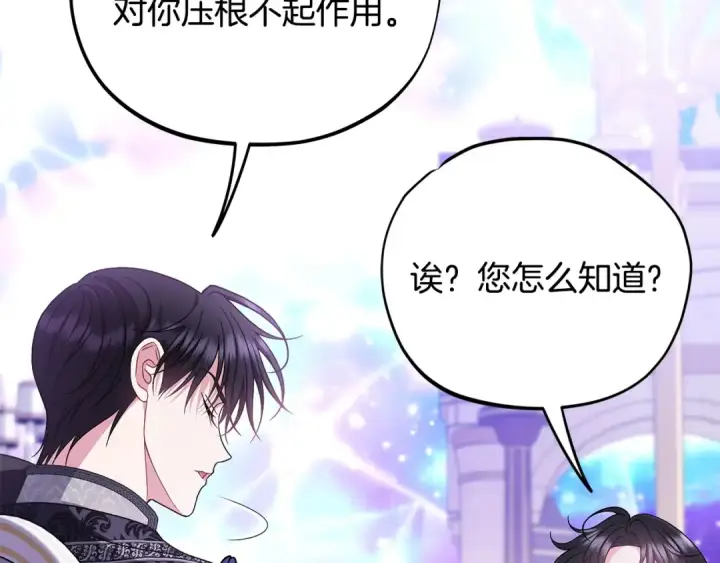 《完蛋！成了反派的试毒小跟班》第68话 坦白一切图169
