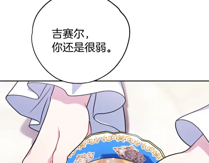 《完蛋！成了反派的试毒小跟班》第68话 坦白一切图178