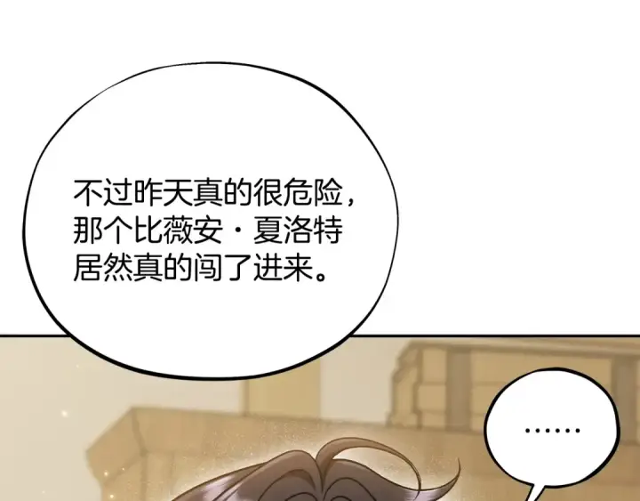 《完蛋！成了反派的试毒小跟班》第68话 坦白一切图18