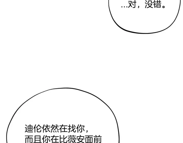 《完蛋！成了反派的试毒小跟班》第68话 坦白一切图180