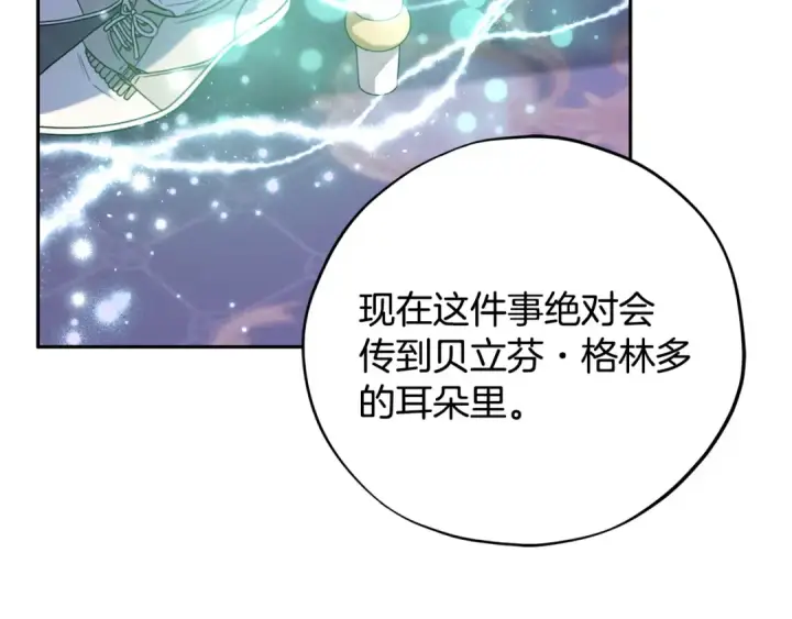 《完蛋！成了反派的试毒小跟班》第68话 坦白一切图183