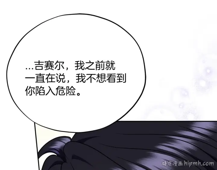 《完蛋！成了反派的试毒小跟班》第68话 坦白一切图184