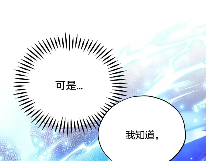 《完蛋！成了反派的试毒小跟班》第68话 坦白一切图188