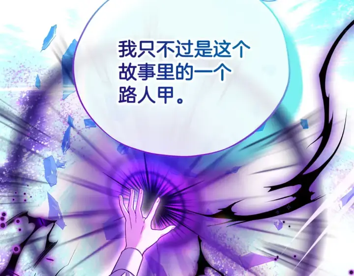 《完蛋！成了反派的试毒小跟班》第68话 坦白一切图193