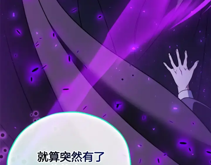 《完蛋！成了反派的试毒小跟班》第68话 坦白一切图196