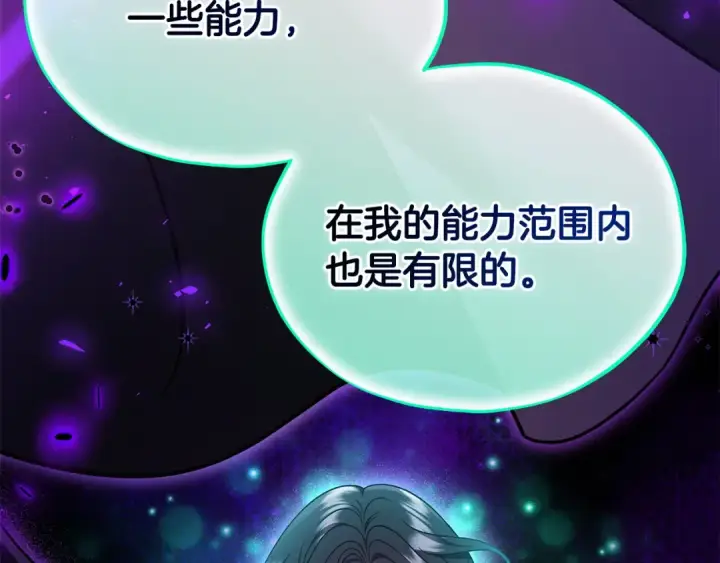 《完蛋！成了反派的试毒小跟班》第68话 坦白一切图197