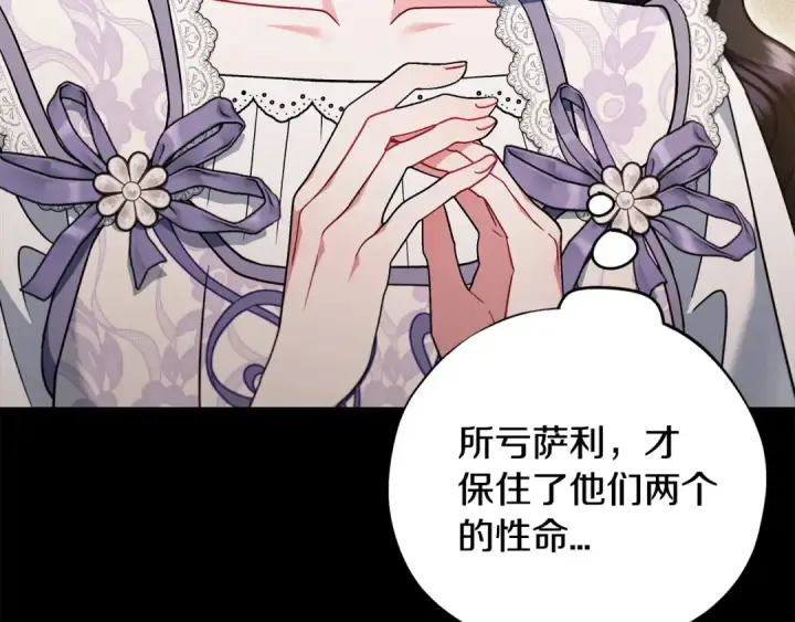 《完蛋！成了反派的试毒小跟班》第68话 坦白一切图20