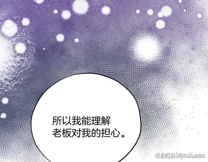 《完蛋！成了反派的试毒小跟班》第68话 坦白一切图200
