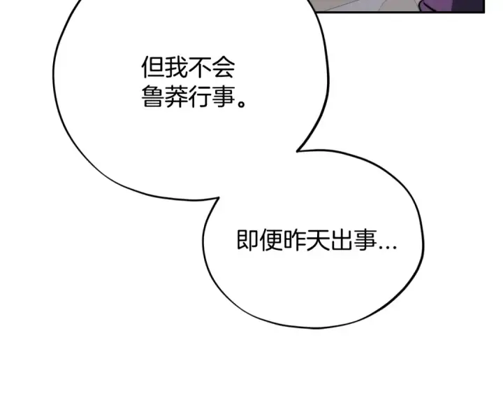 《完蛋！成了反派的试毒小跟班》第68话 坦白一切图203