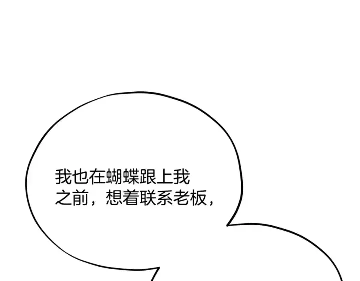 《完蛋！成了反派的试毒小跟班》第68话 坦白一切图204