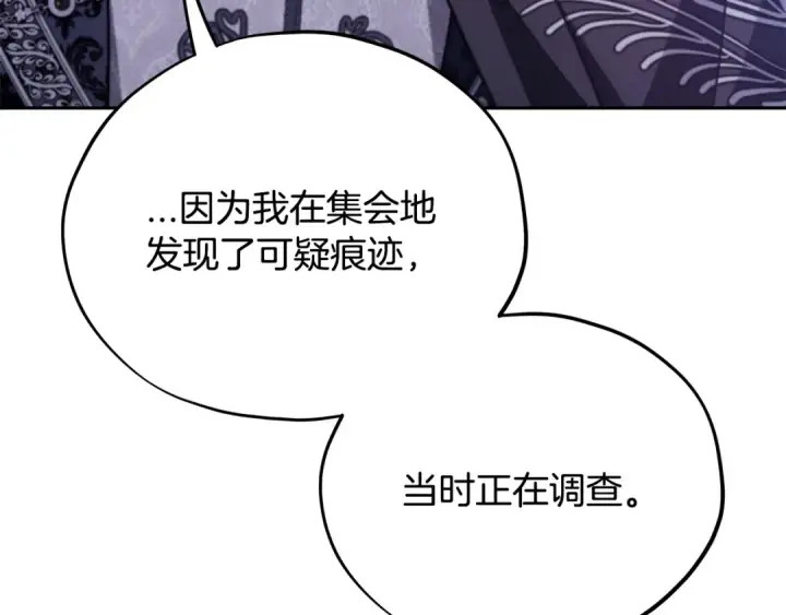 《完蛋！成了反派的试毒小跟班》第68话 坦白一切图207