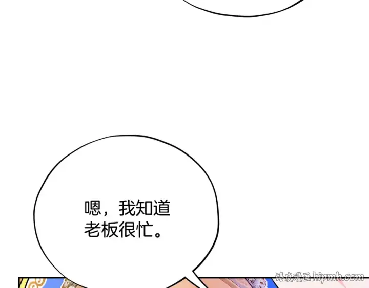 《完蛋！成了反派的试毒小跟班》第68话 坦白一切图208