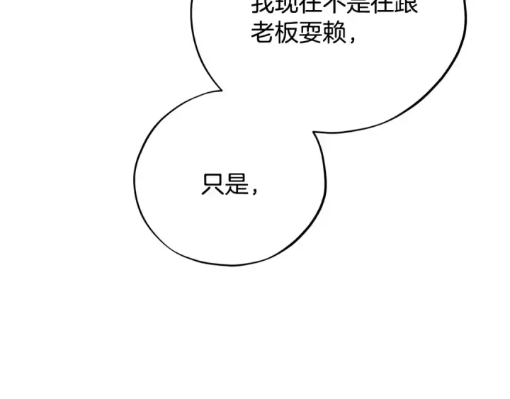 《完蛋！成了反派的试毒小跟班》第68话 坦白一切图210