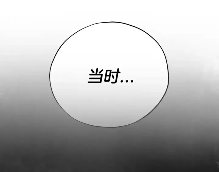《完蛋！成了反派的试毒小跟班》第68话 坦白一切图211